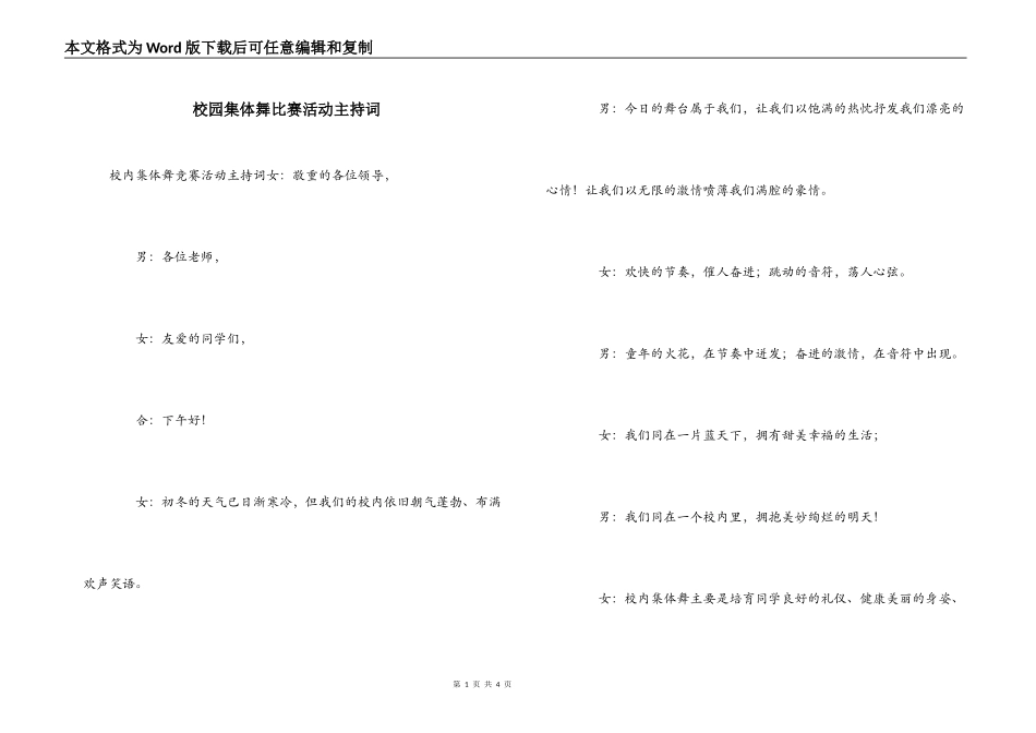 校园集体舞比赛活动主持词_第1页