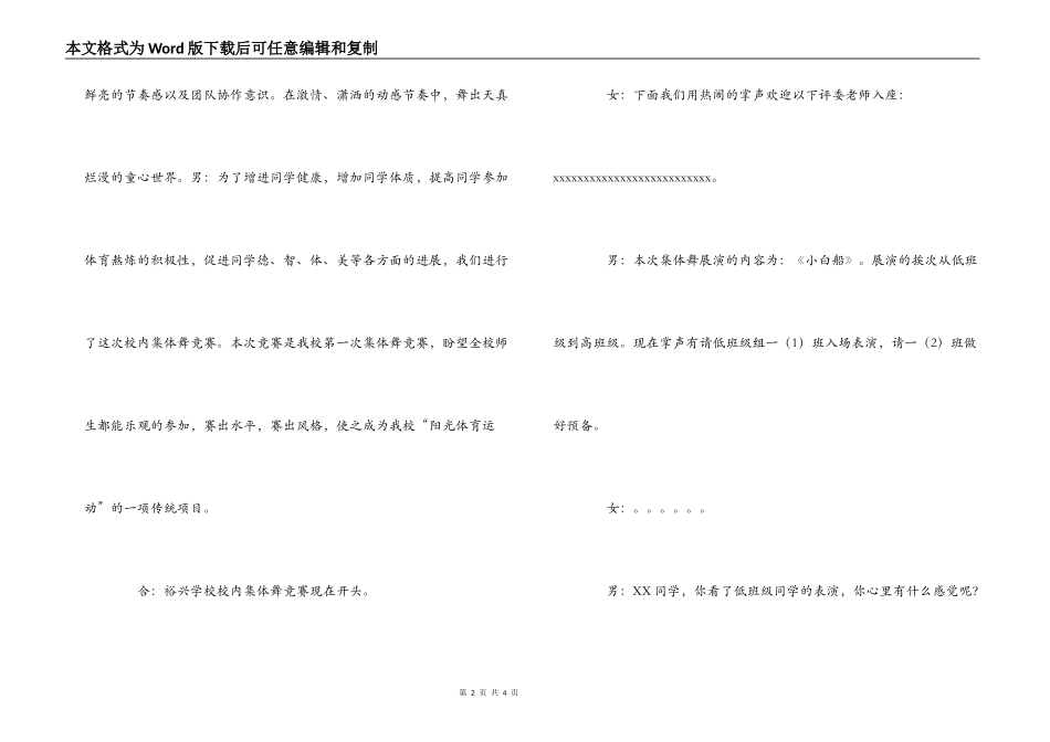 校园集体舞比赛活动主持词_第2页