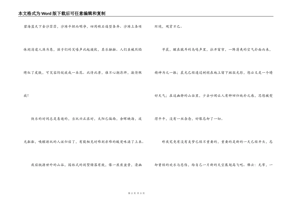 五一劳动节文章；五一小记_第2页