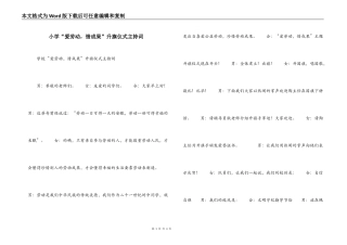 小学“爱劳动，惜成果”升旗仪式主持词