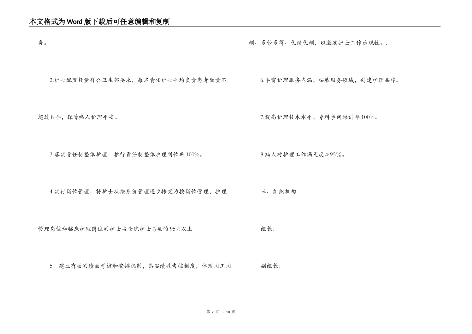 医院2022年度优质护理服务工作方案_第2页