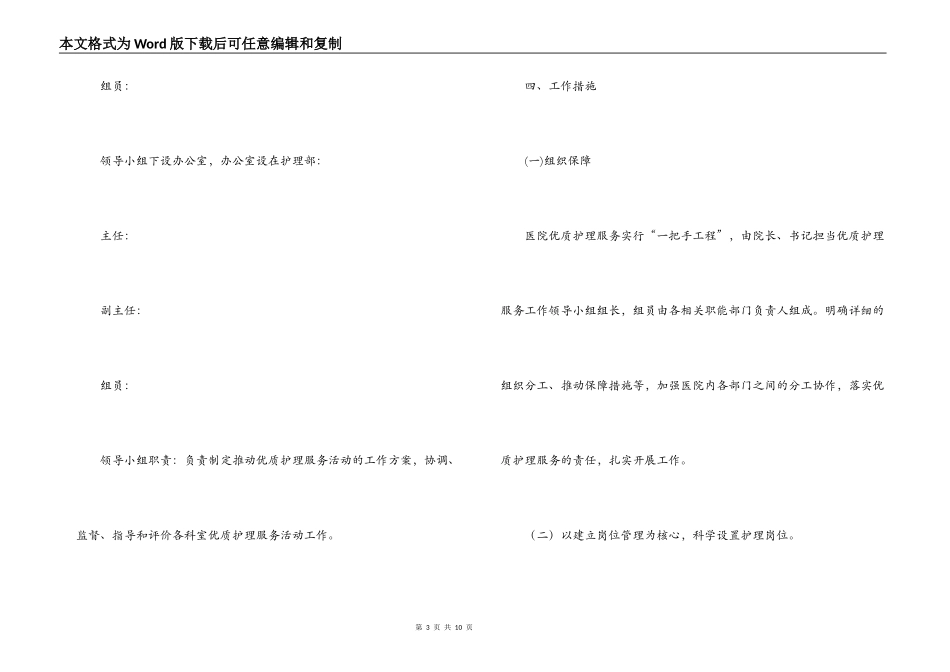医院2022年度优质护理服务工作方案_第3页