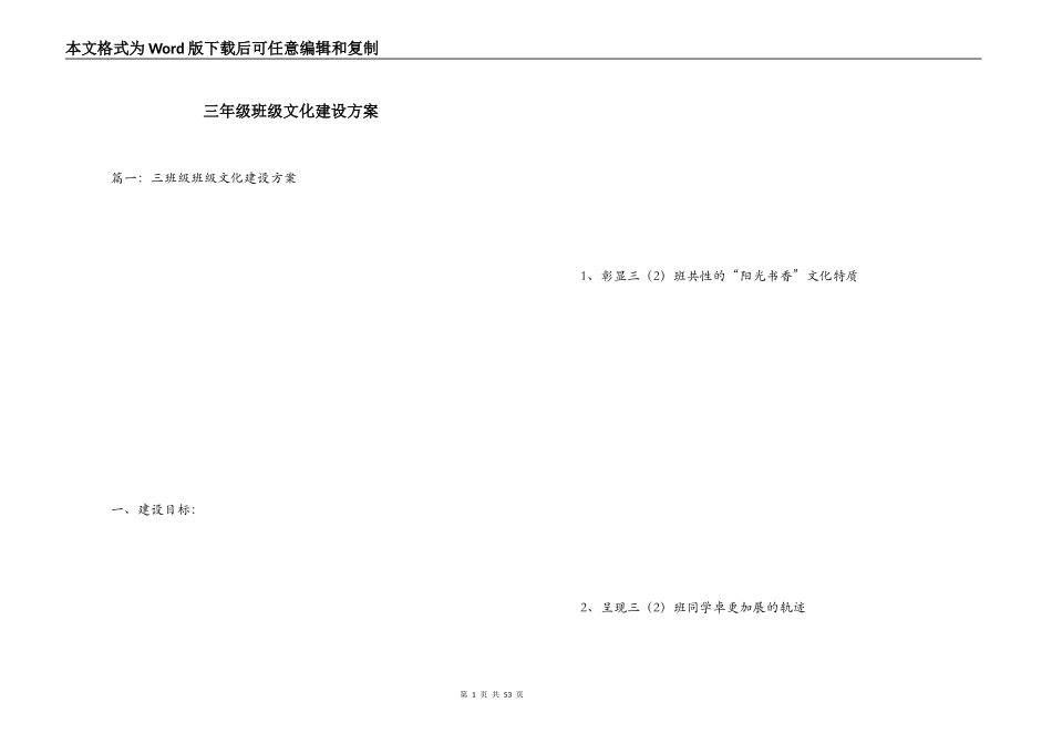 三年级班级文化建设方案_第1页