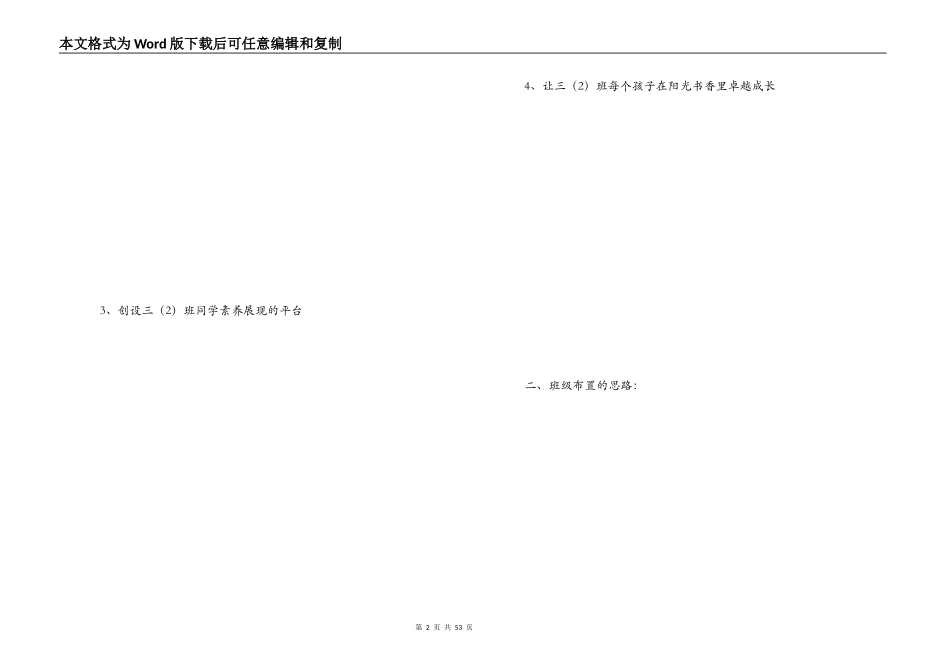 三年级班级文化建设方案_第2页