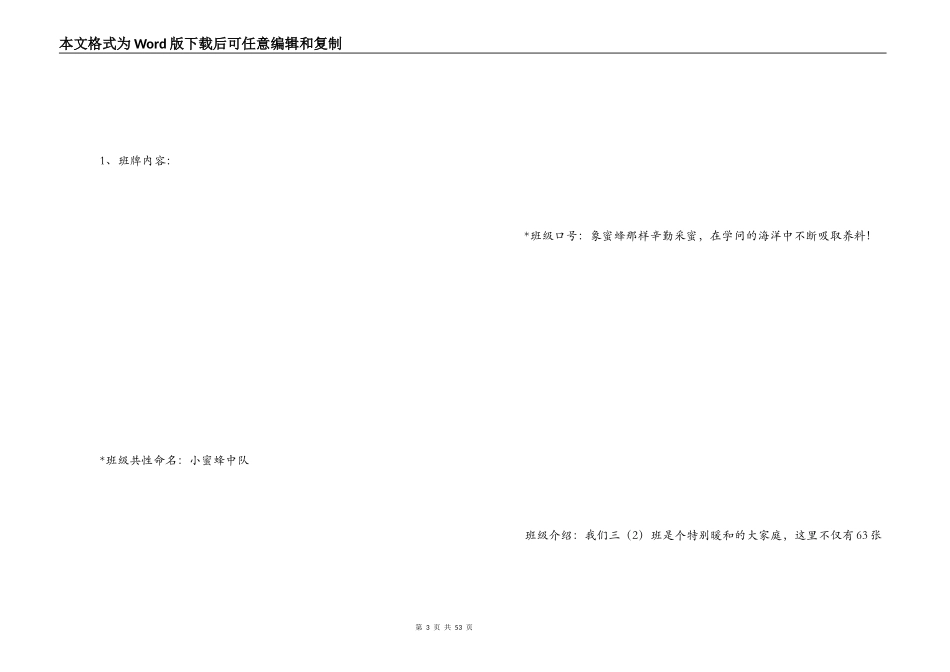 三年级班级文化建设方案_第3页