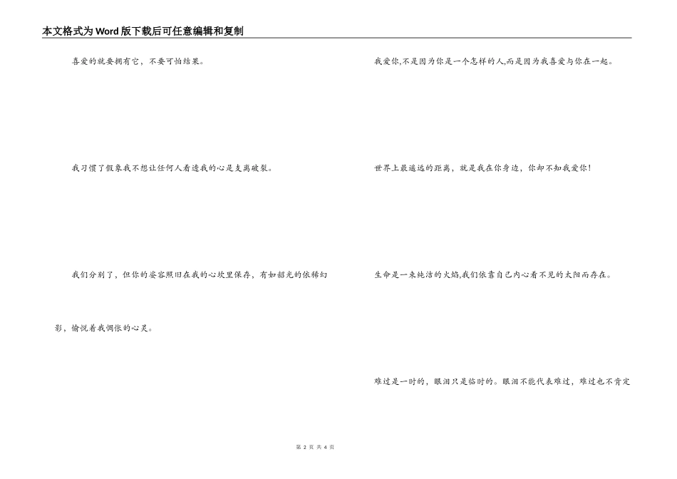 最经典伤感的话 快乐的流泪_第2页