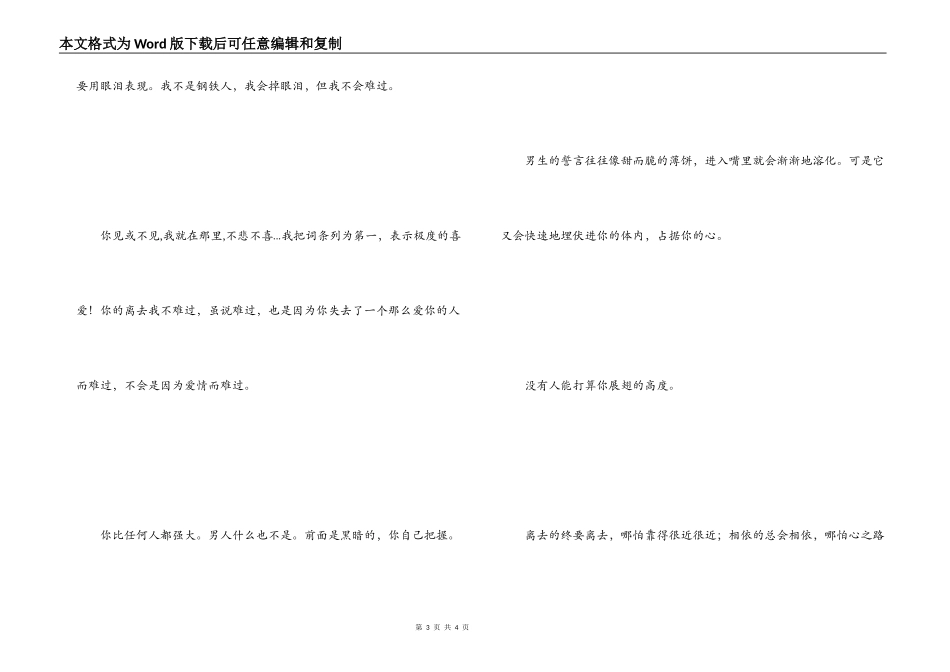最经典伤感的话 快乐的流泪_第3页