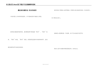 最经典伤感的话 快乐的流泪