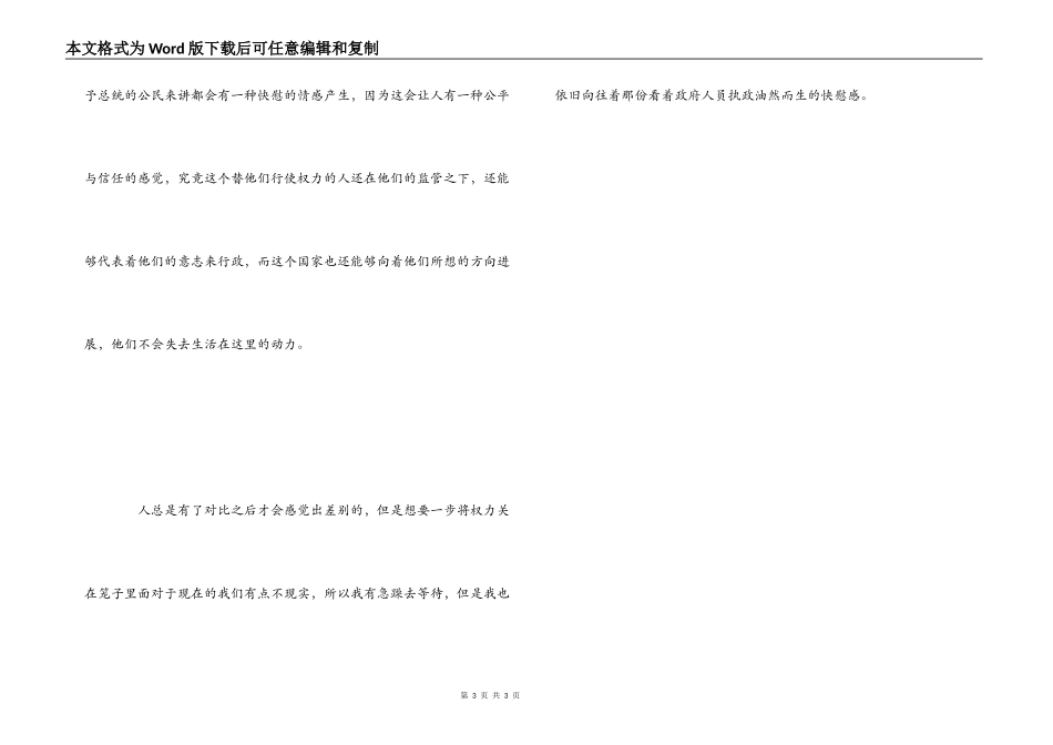 总统是靠不住的读后感_第3页