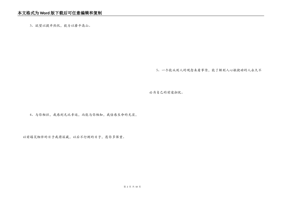 分别时勉励的话_第2页