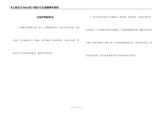分别时勉励的话