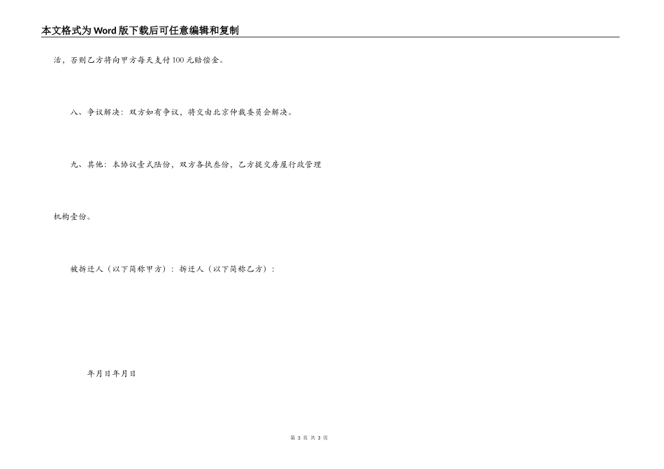 房屋拆迁补偿协议_第3页