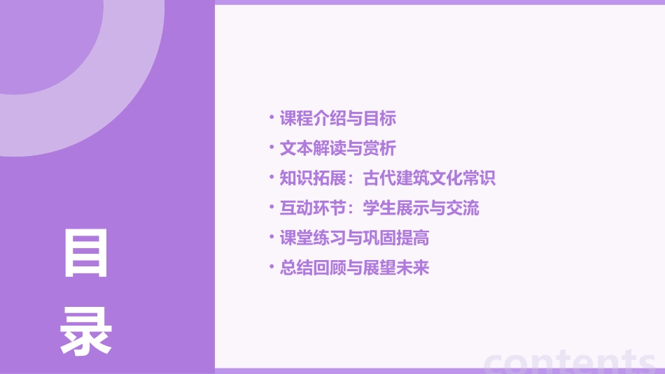 阿房宫赋公开课教案_第2页