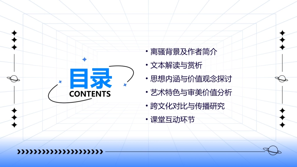 离骚PPT免费_第2页