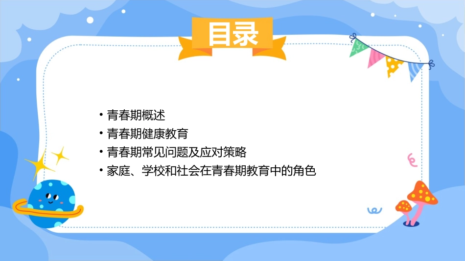 青春期教案(精选2024)_第2页