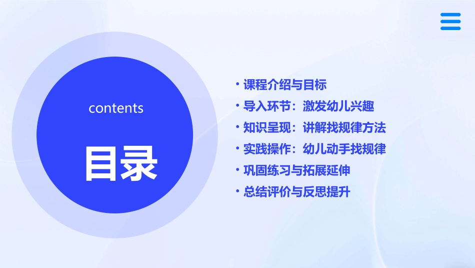 幼儿园大班数学活动《找规律》教案_第2页