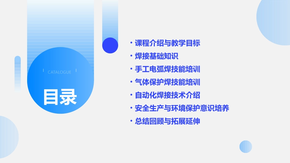 《焊工技能培训》全套教案_第2页