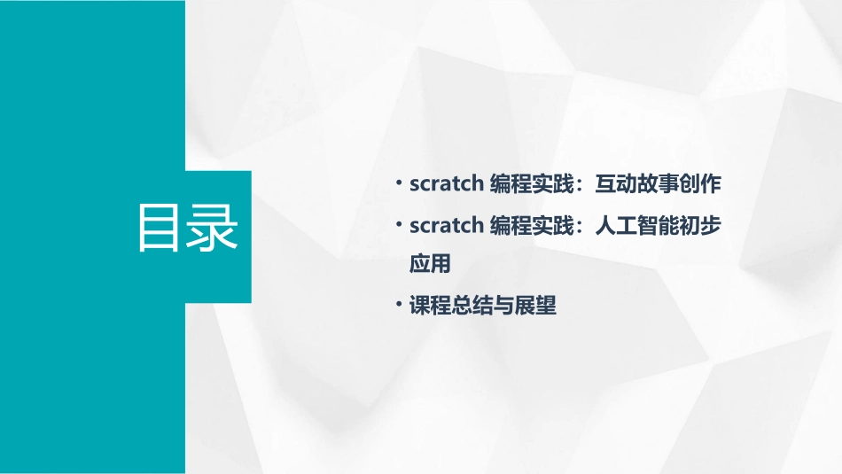 scratch教案(共94张PPT)_第3页