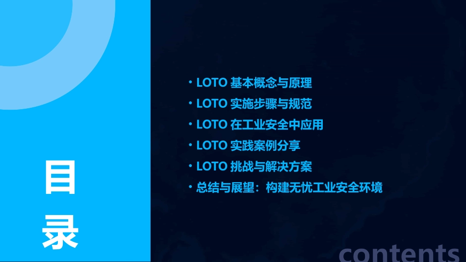 LOTO(锁定和标记危险能源)工业安心的保卫者_第2页