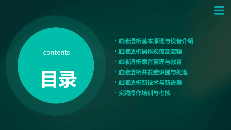 2024全新血液透析培训_第2页