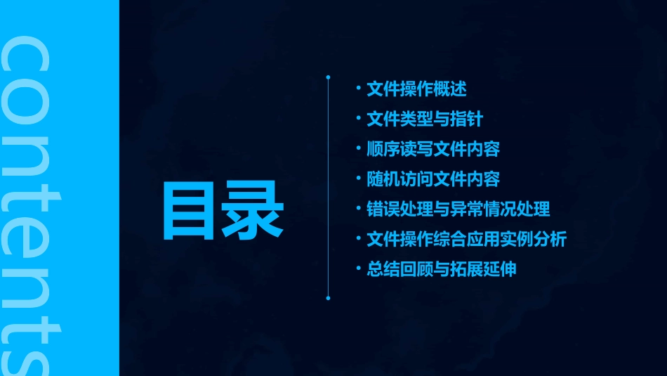 谭浩强《C程序设计》课件第8章PPT课件_第2页