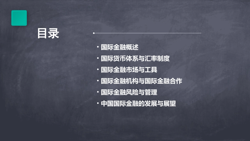 国际金融ppt课件_第2页