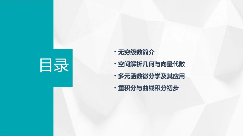 高等数学Ⅱ课程教案_第3页