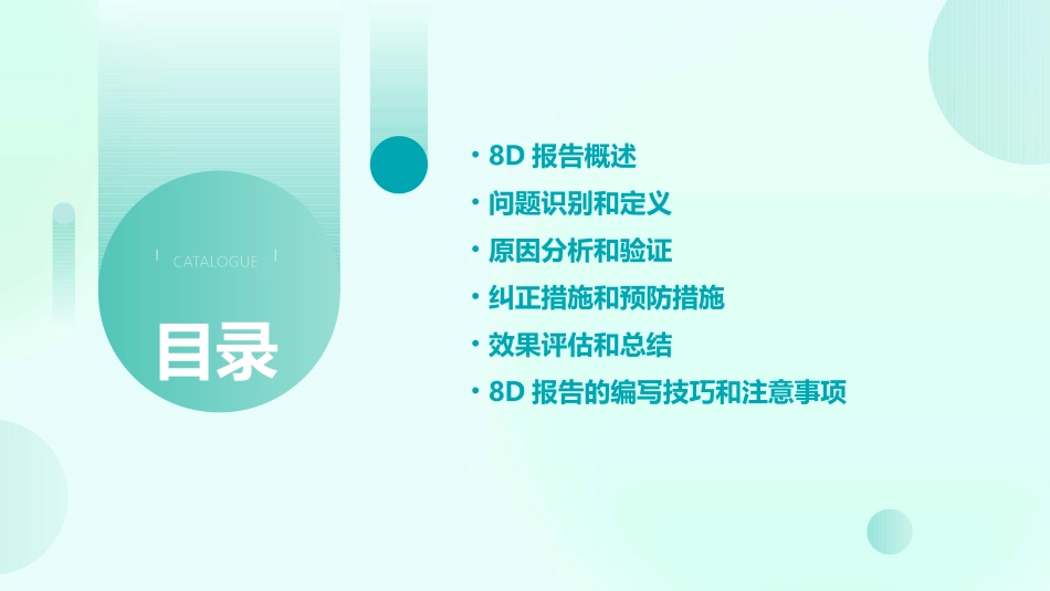 8D报告培训教材经典课件_第2页