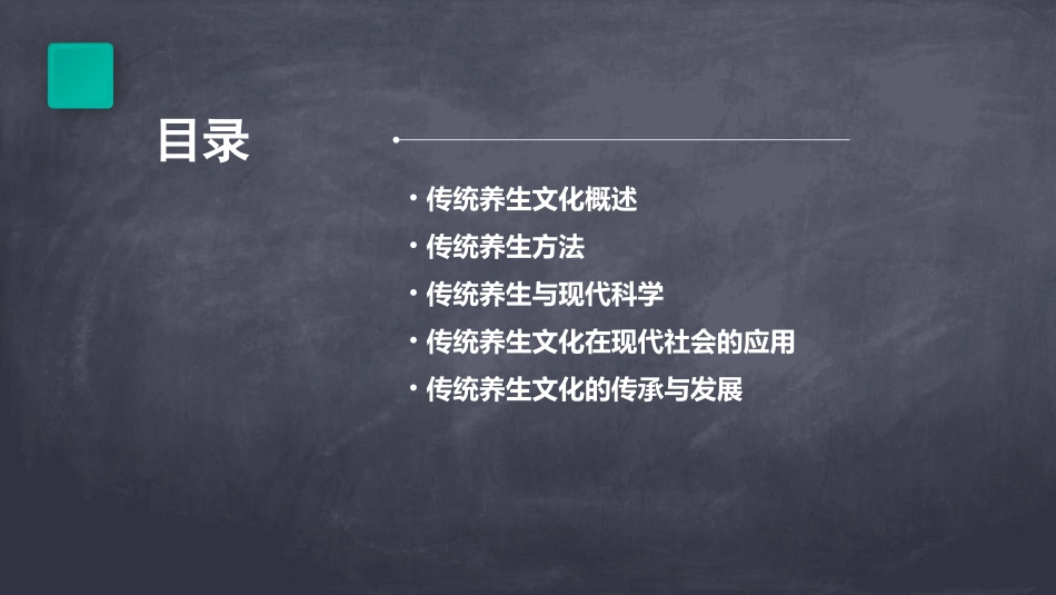 传统养生文化PPT模板_第2页