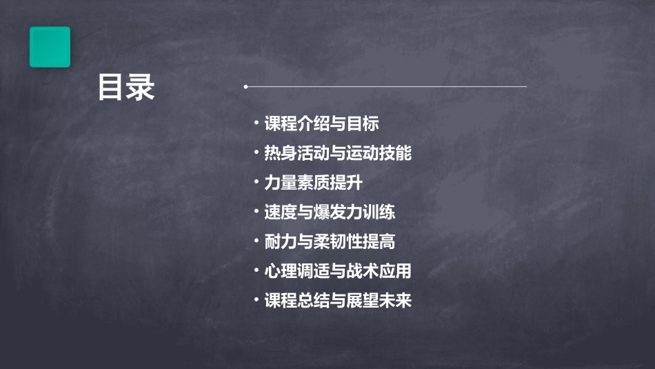 体育短跑教案_第2页