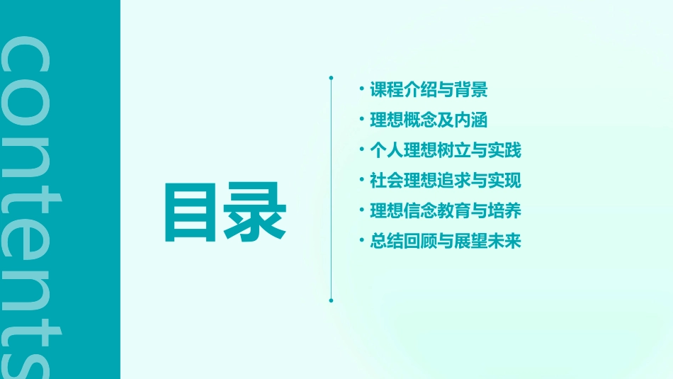 《理想的翅膀》PPT课件_第2页
