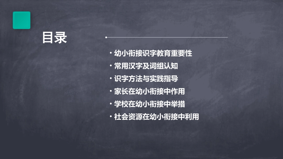 快收藏幼小衔接识字篇必备_第2页