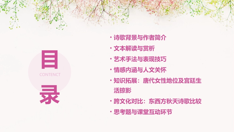 《秋夕》PPT课件_第2页