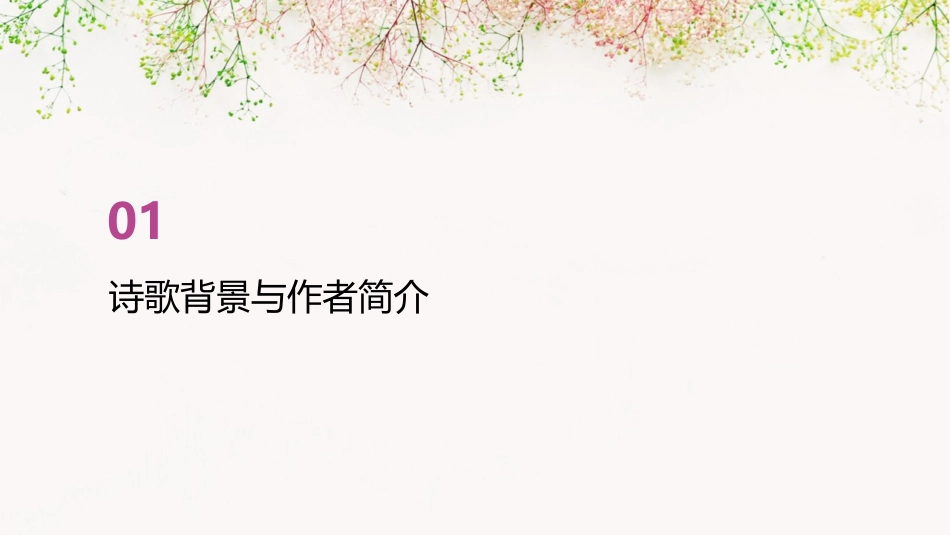 《秋夕》PPT课件_第3页