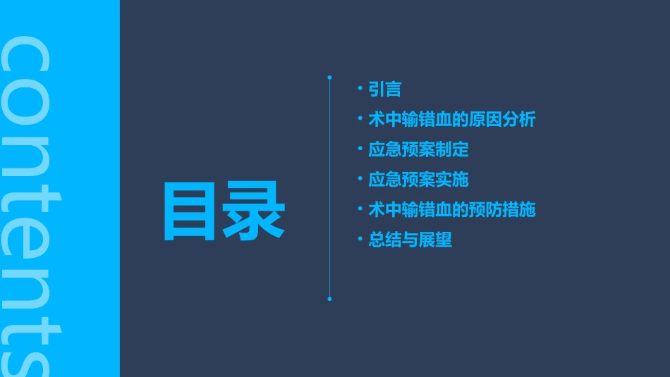 术中输错血的应急预案及流程1_第2页