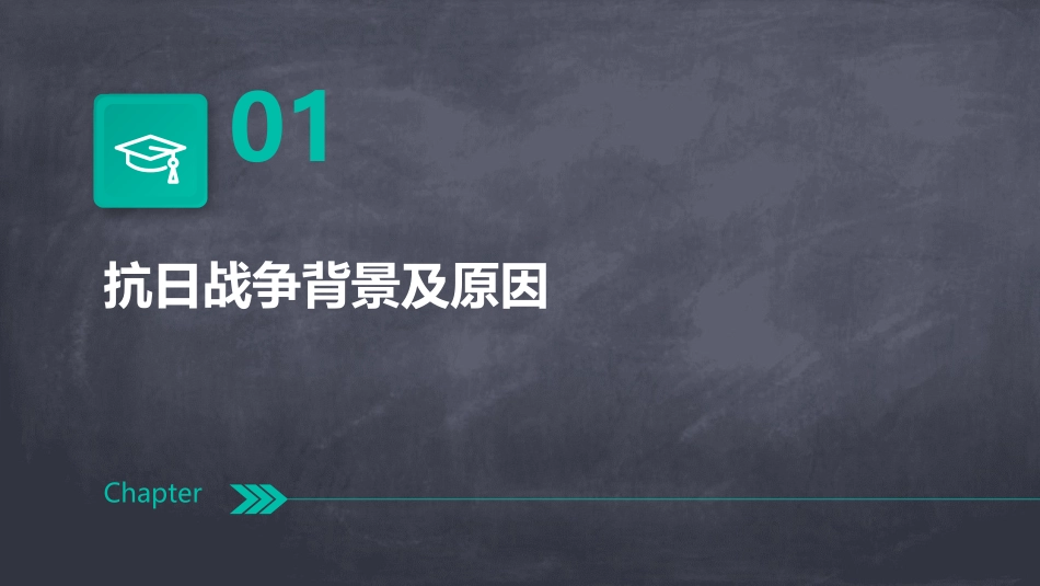 初中历史第22课抗日战争的胜利课文课件_第3页