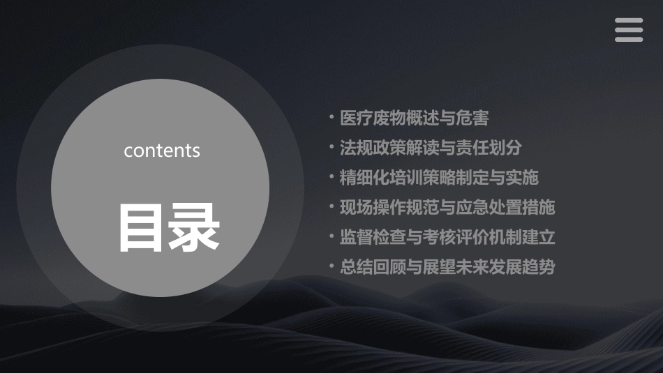 医疗废物管理条例企业培训精细化管理_第2页