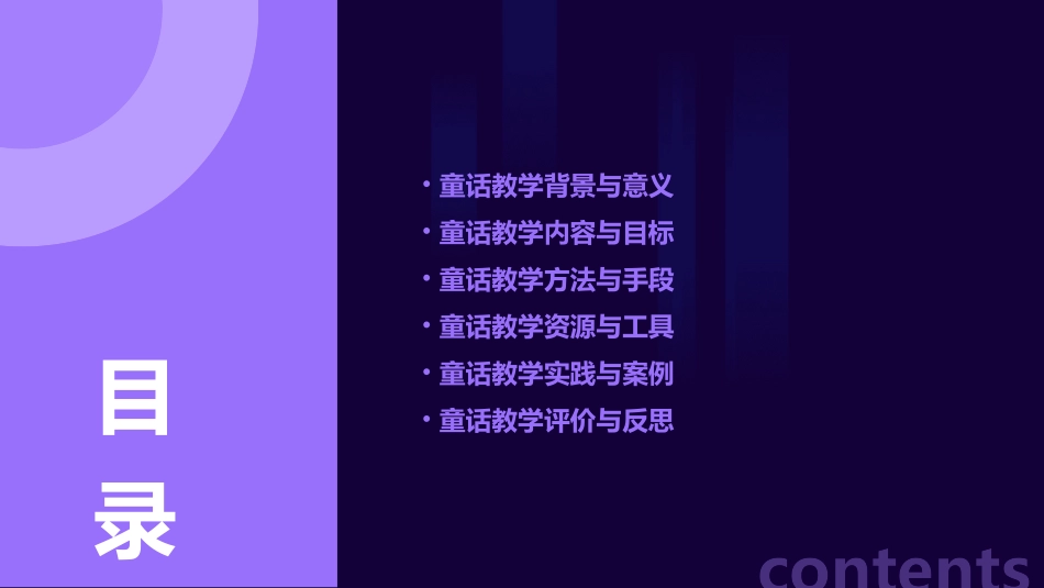 童话教学设计教案(精选2024)_第2页