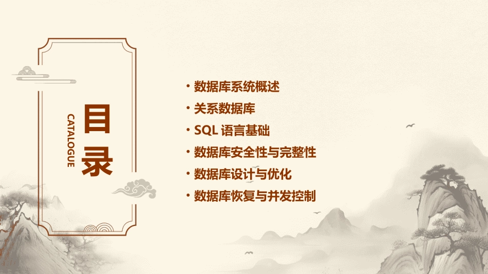 数据库系统原理课件第四章演示文稿_第2页