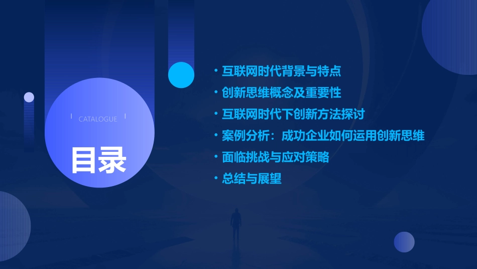互联网时代的创新思维ppt课件_第2页