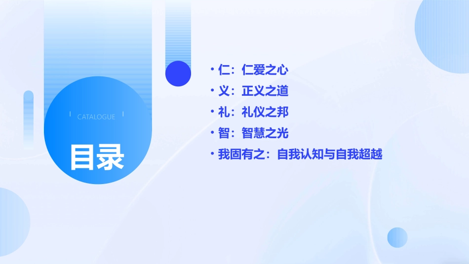 《仁义礼智我固有之》_第2页