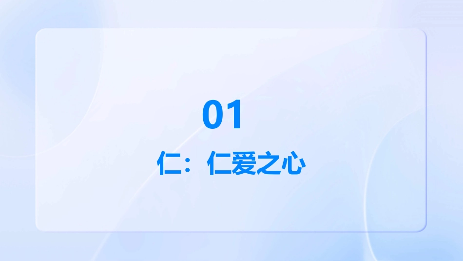 《仁义礼智我固有之》_第3页