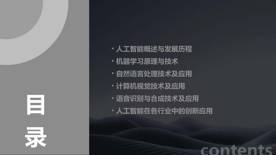 52人工智能的应用ppt课件_第2页