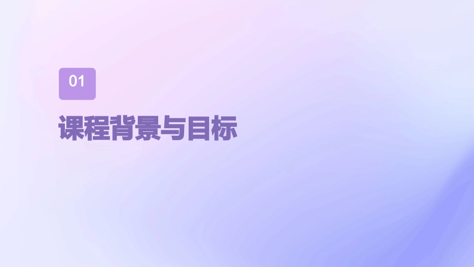 《三角形的稳定性》说课稿(精选2024)_第3页