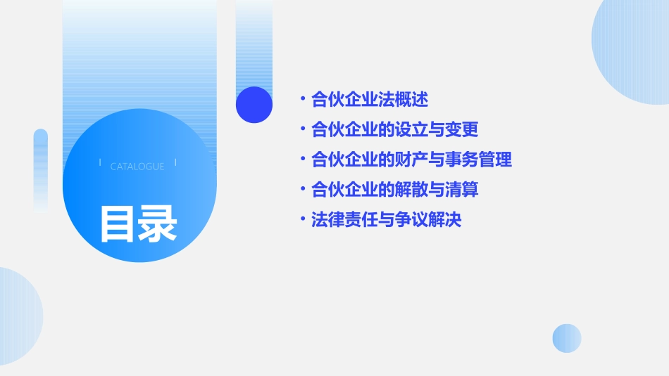 一起来学CPA经济法第五章合伙企业法_第2页