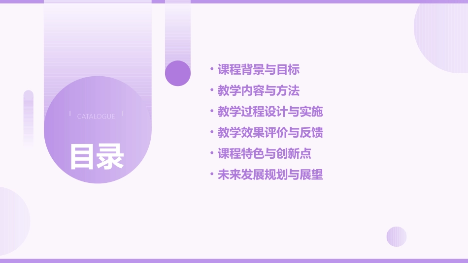 思政走进专业课说课课件_第2页