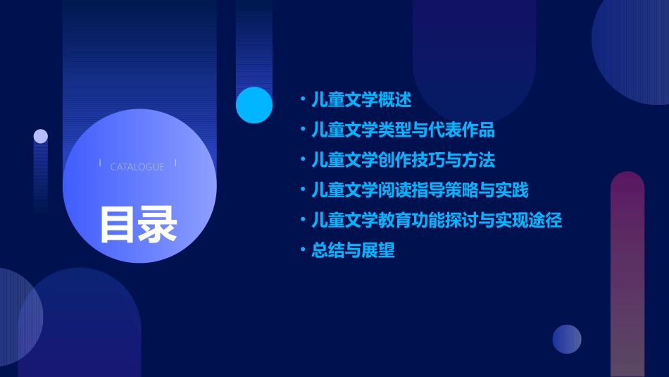 儿童文学课件_第2页