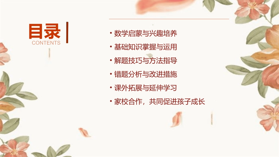 ppt小学生数学不用做_第2页