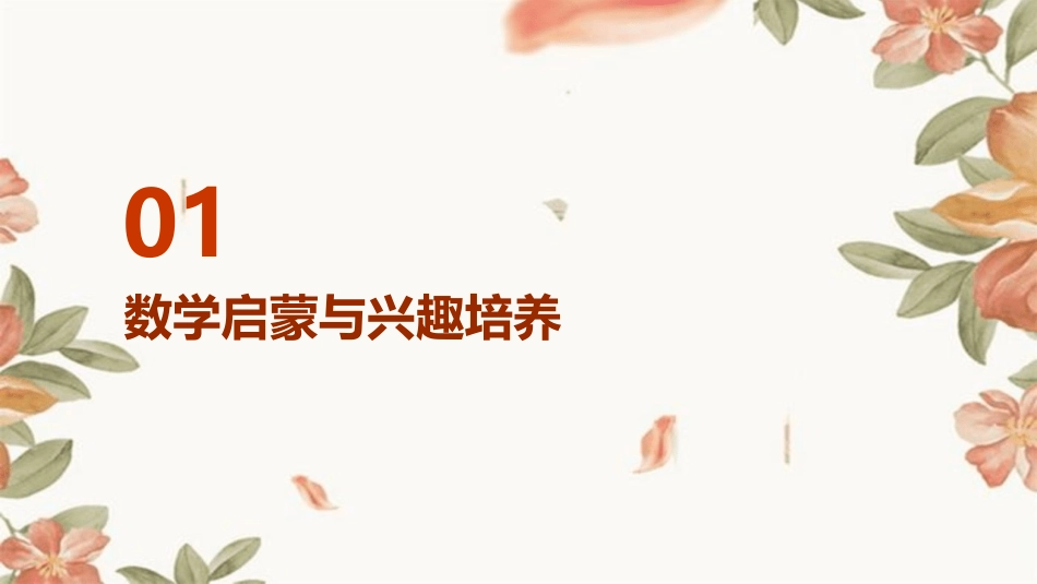 ppt小学生数学不用做_第3页