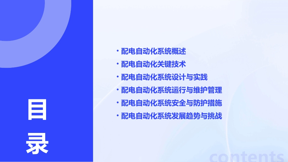 电气工程配电自动化系统ppt课件_第2页